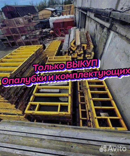Щитовая опалубка