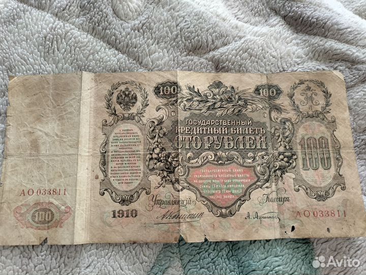 Царские банкноты