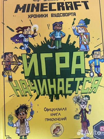 Майнкрафт хроники вудсворта игра начинается
