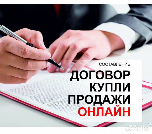 Составление договора купли- продажи, дарения, мена
