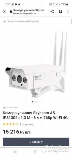 Видеокамера wifi уличная