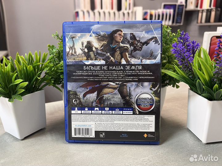 Horizon на PS4/PS5