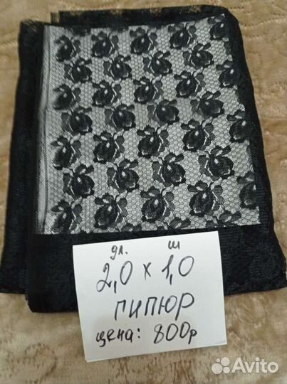 Отрез ткани СССР