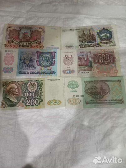 Советские рубли банкноты
