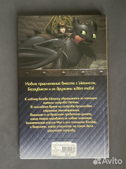 Книга комикс Наследник Змея