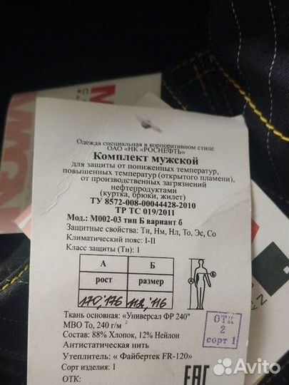 Спецодежда зимняя