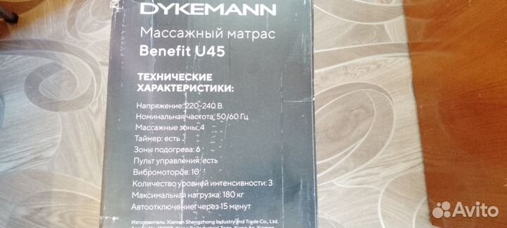Массажный матрас Dykemann Benefit U45