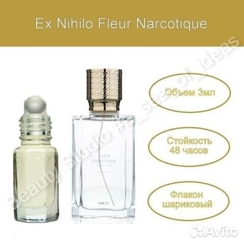 Духи Fleur Narcotique