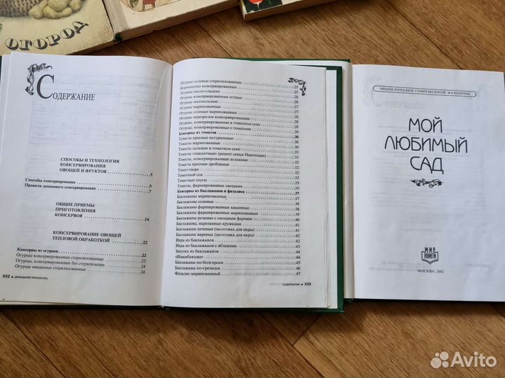 Книги про огород и сад, разносолы, домаш заготовки