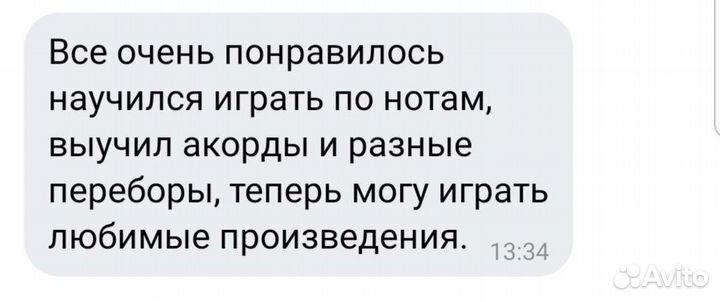 Репетитор по гитаре