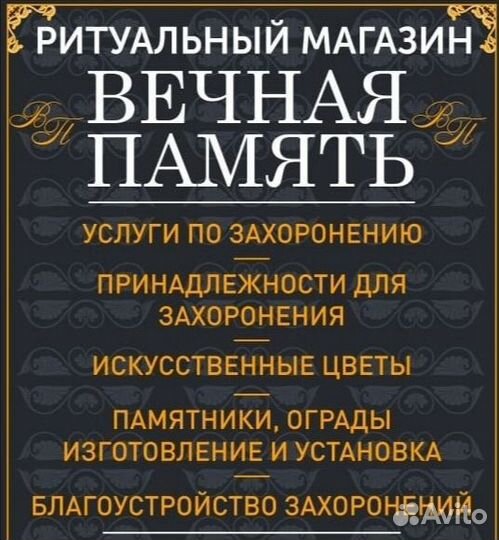 Ритуальные услуги