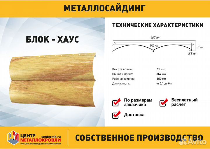 Металлосайдинг от производителя