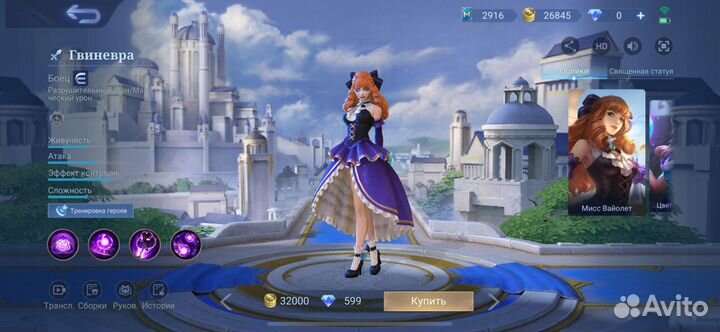 Гвиневра Mobile Legends 3D пластик мини