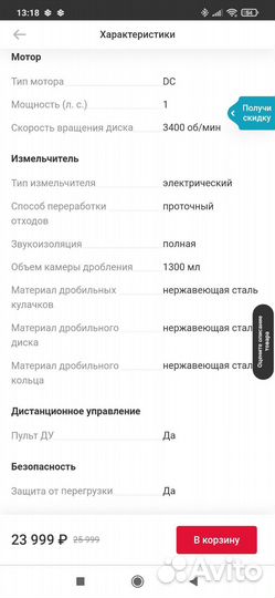 Измельчитель пищевых отходов Haier HDM-1370B