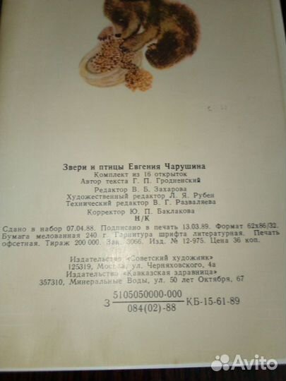 Чарушин Евгений. Буклет открыток