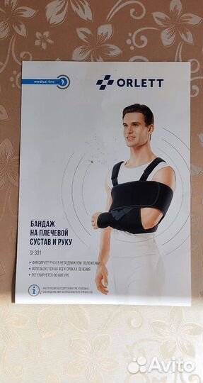 Бандаж для плеч.суставаOrlett SI-301продажа/аренда