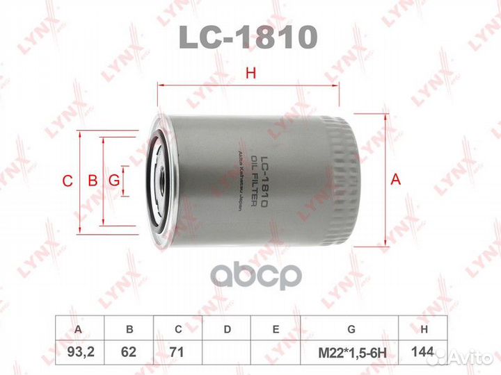 Фильтр масляный LC-1810 LC1810 lynxauto