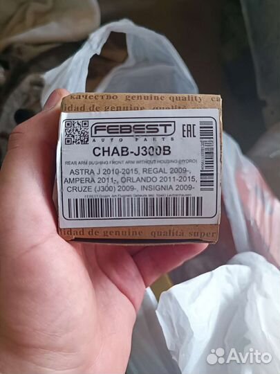 Сайлентблоки GM chab-J300B Astra J, insignia