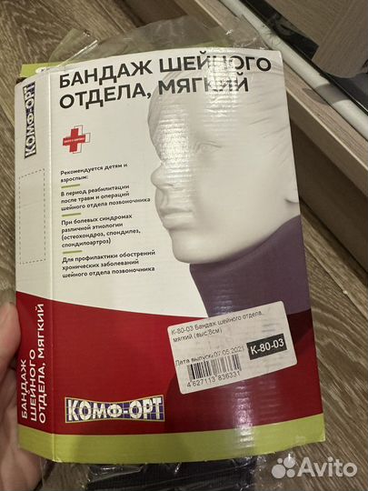 Бандаж шейного отдела