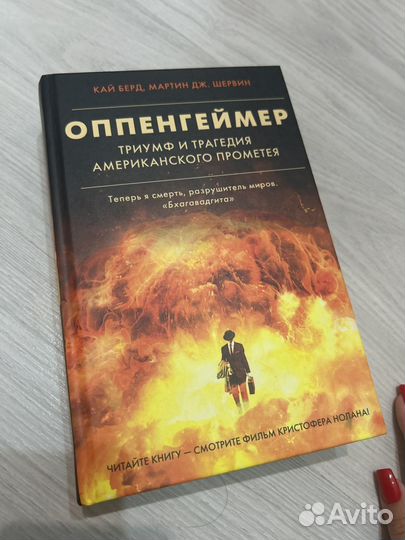 Оппенгеймер книга