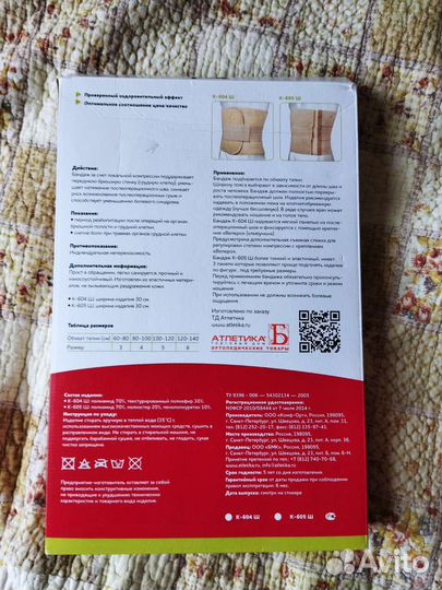 Бандаж для послеоперационный широкий К-605Ш