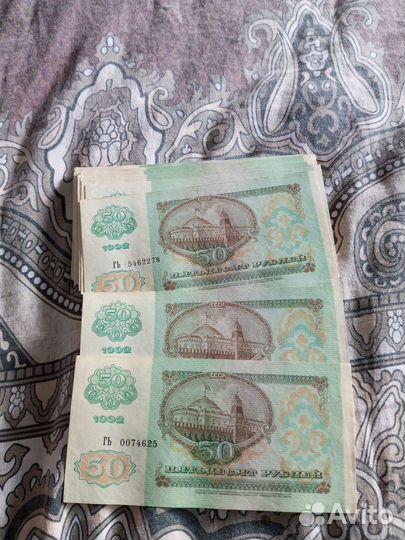 50 рублей 1992 год