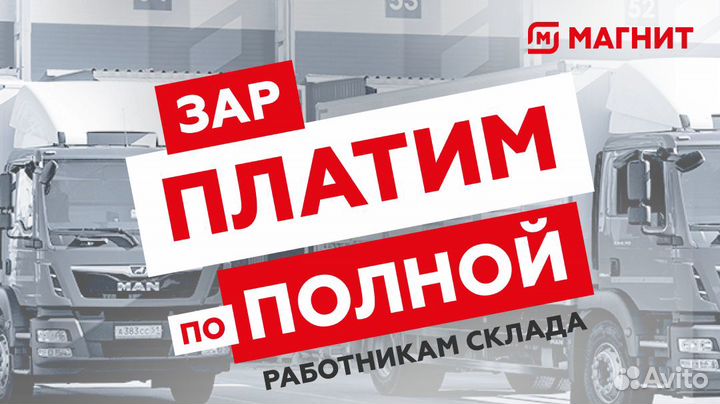 Работник склада (вахта)