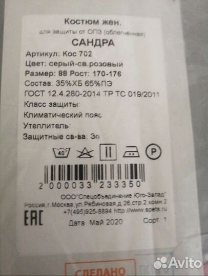 Медицинский костюм