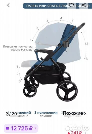 Прогулочная коляска