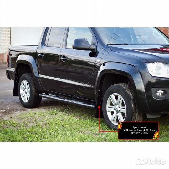 Брызговики Volkswagen Amarok 2010-2016