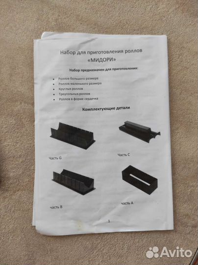 Набор для роллов Мидори