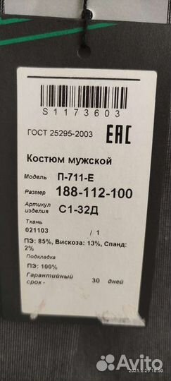 Костюм мужской новый