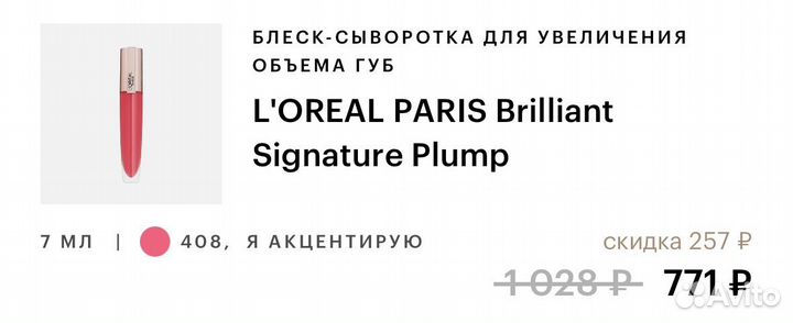 Блеск для губ loreal