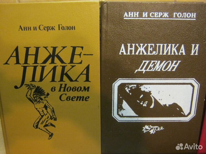 Книги Голон Анжелика
