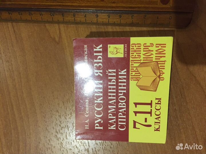 Карманный справочник по русскому языку