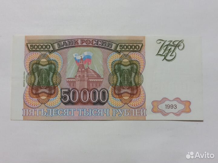 50000 Рублей1993, Модификация 1994 гв