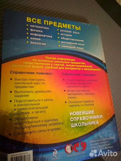 Большой новый справочник школьника 5 - 11 кл(подар