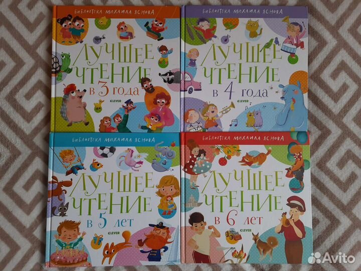 Книги clever лучшее чтение в 3, 4, 5, 6 лет