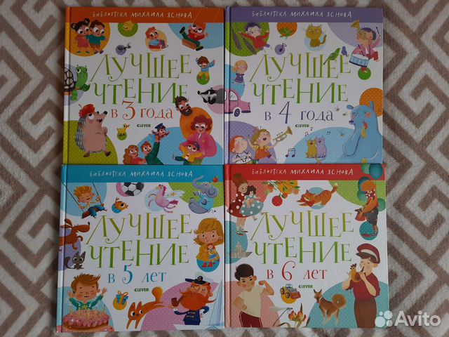 Книги clever лучшее чтение в 3, 4, 5, 6 лет