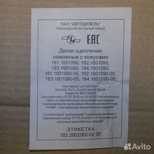 Диск сцепления нажимной в сборе (ямз Автодизель)