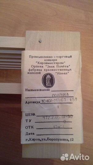 Полочка деревянная /новая/времен СССР