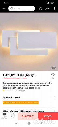 Светильник \ бра