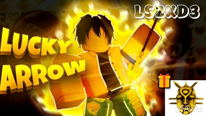 Лаки Стрелы + Лаки Маски YBA