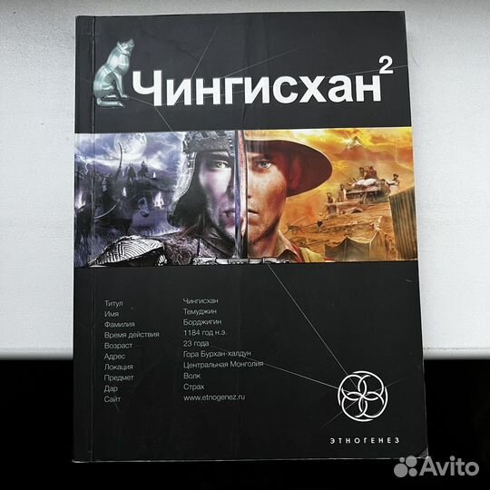 Чингизхан 2 Сергей Волков