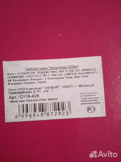 Чайная пара Фарфор Китай