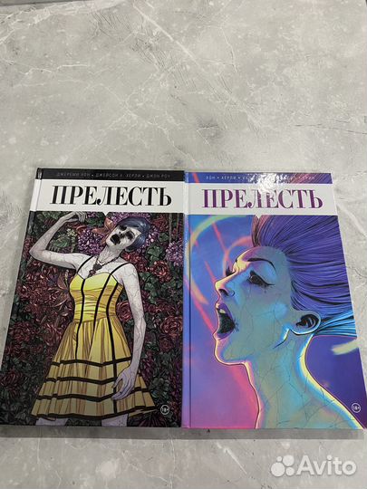 Комиксы «Прелесть»