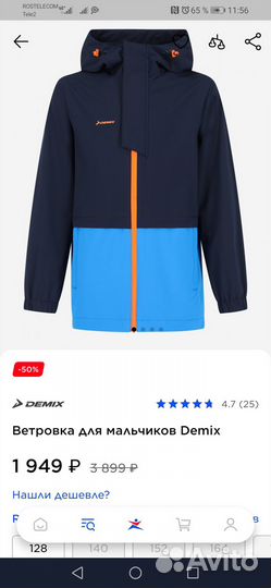 Ветровка demix