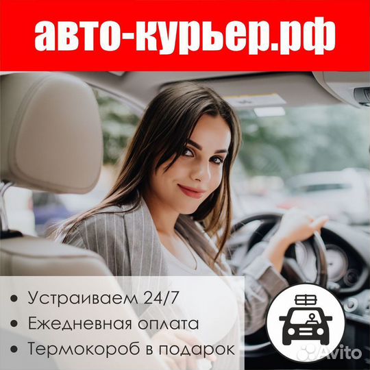 Курьер-Водитель