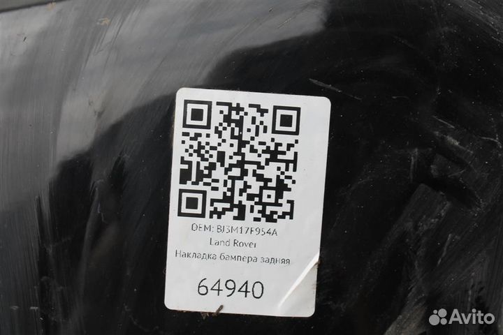 Юбка Губа Бампера Ленд Ровер Рейндж Ровер