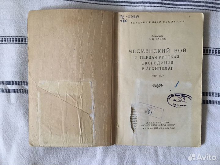 Е. В. Тарле Чесменский бой